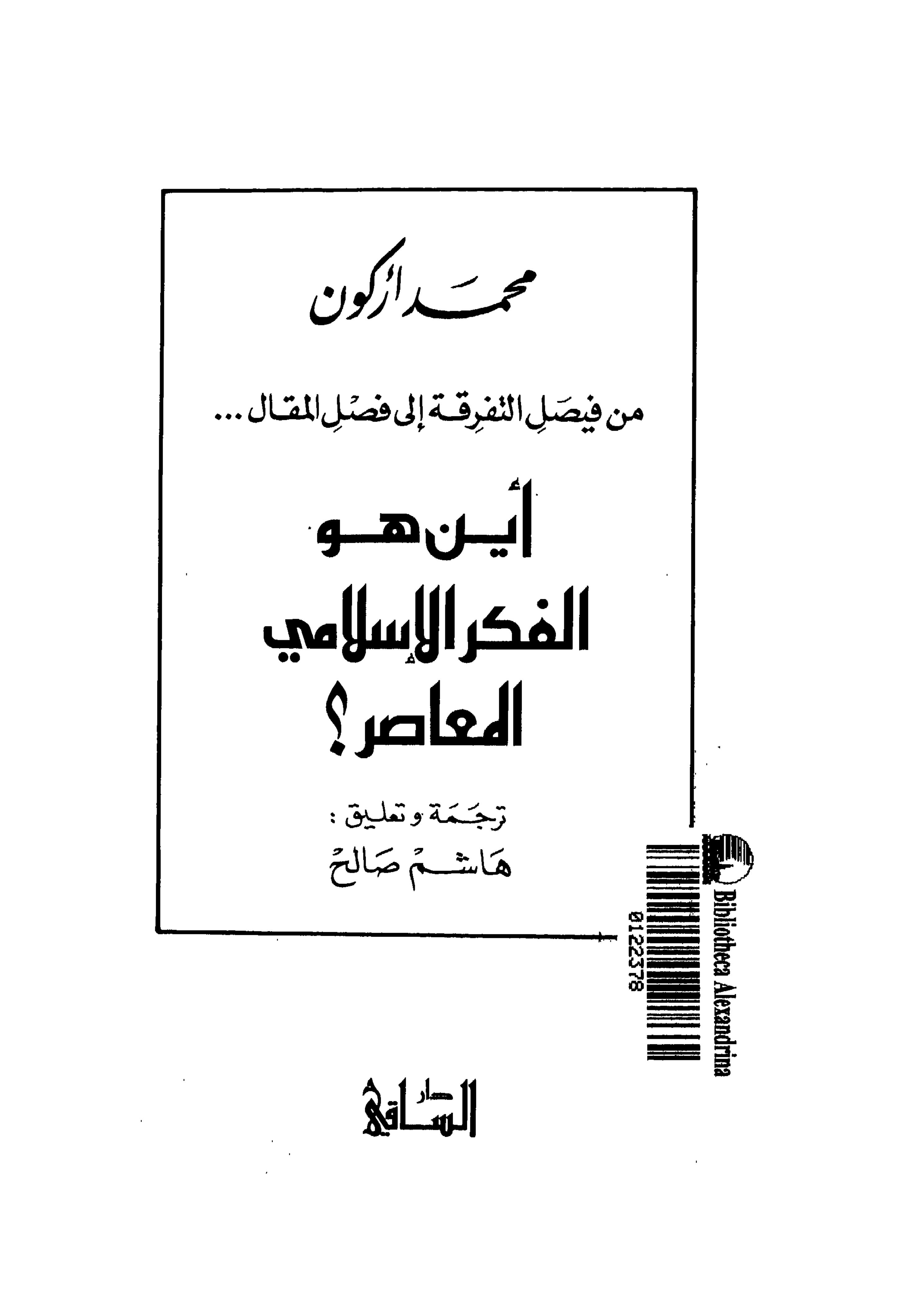 Où en est la pensée islamique contemporaine ?