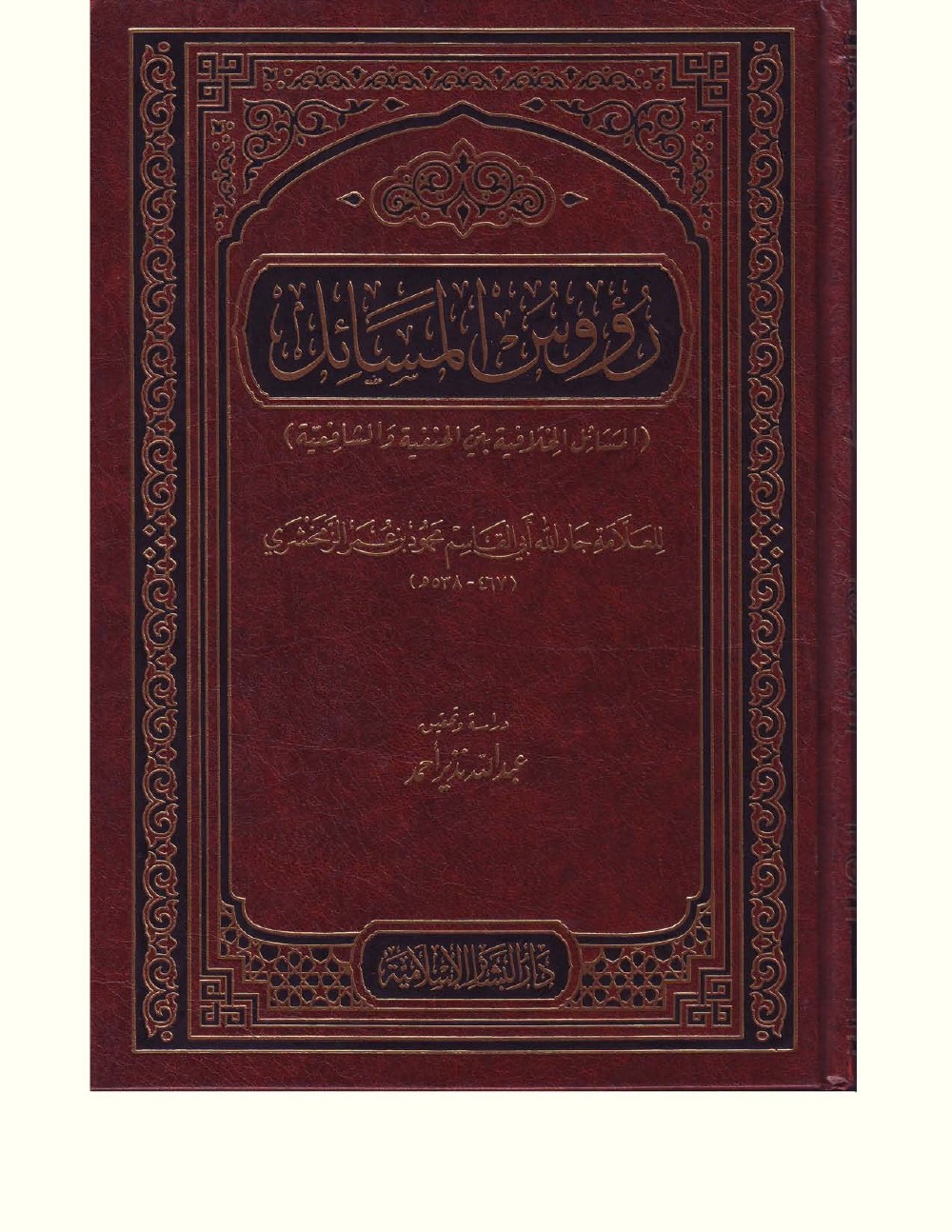 رؤوس المسائل
