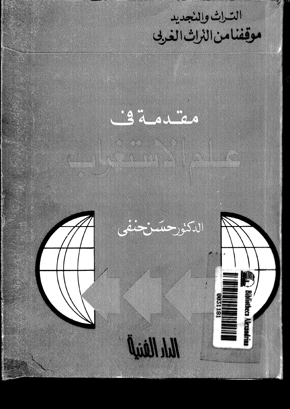 Introduction à l'occidentalisme