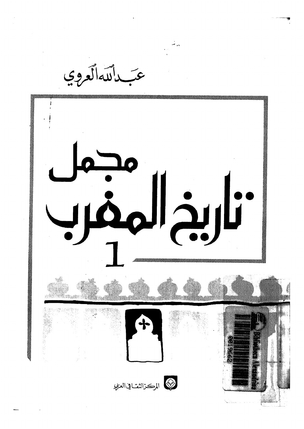 Histoire du Maghreb : un essai de synthèse