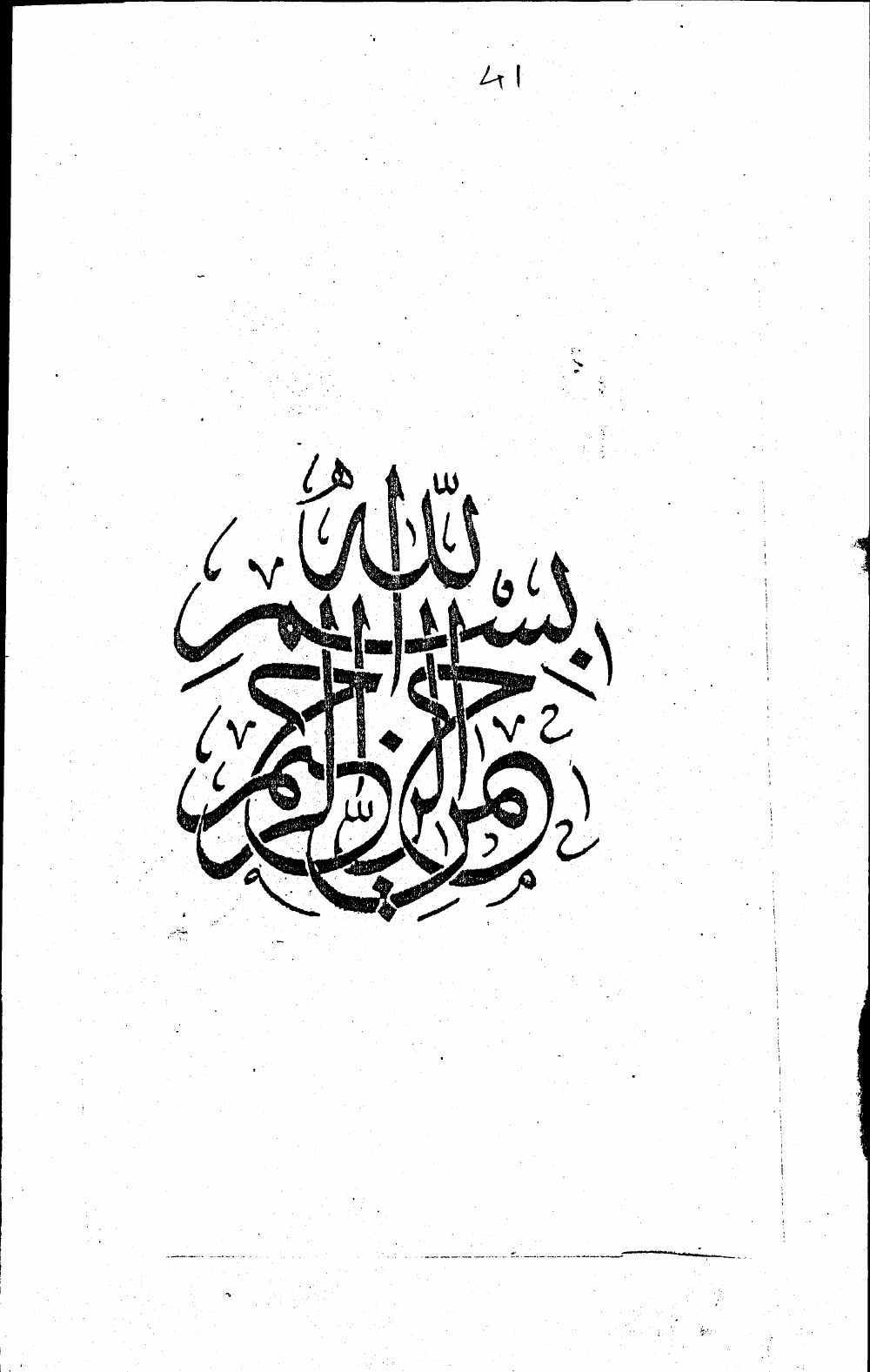 www.alkottob.com-Al Noor analytical study of grammatical the scientific thesis