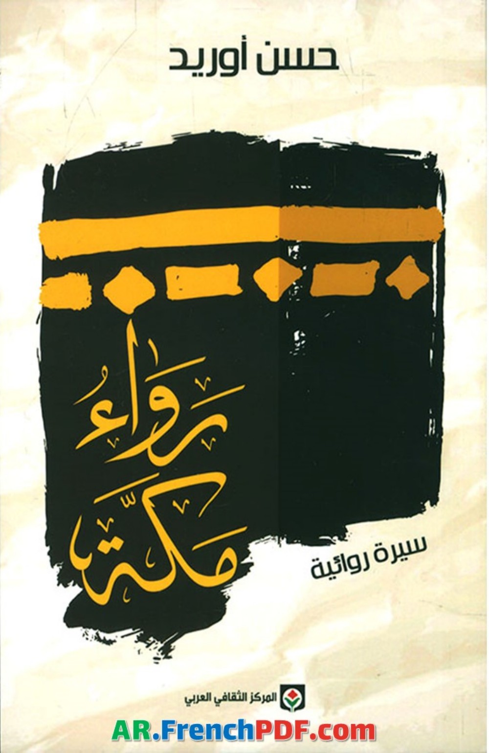 رواء مكة