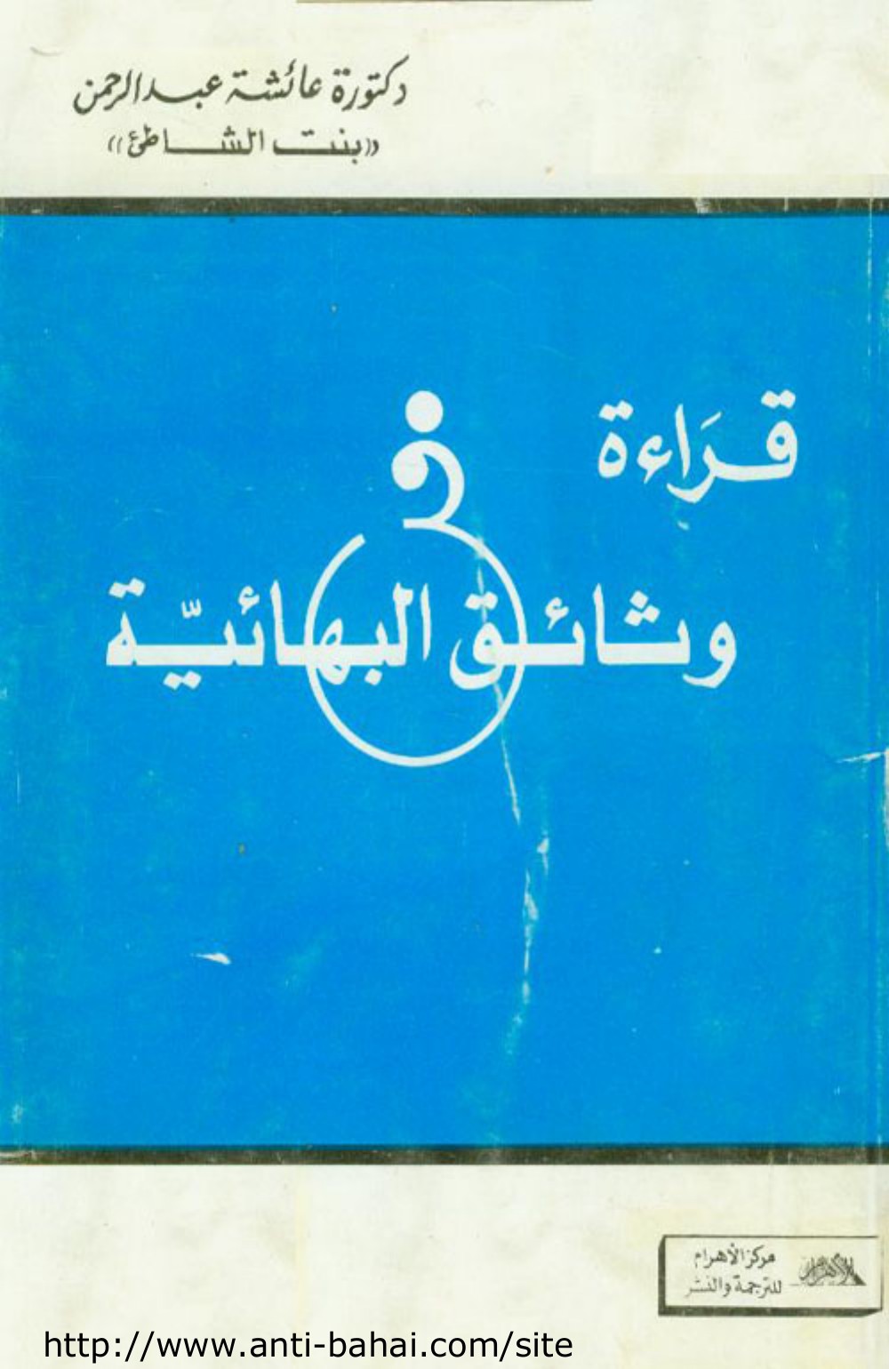Lecture des documents bahāʾīs