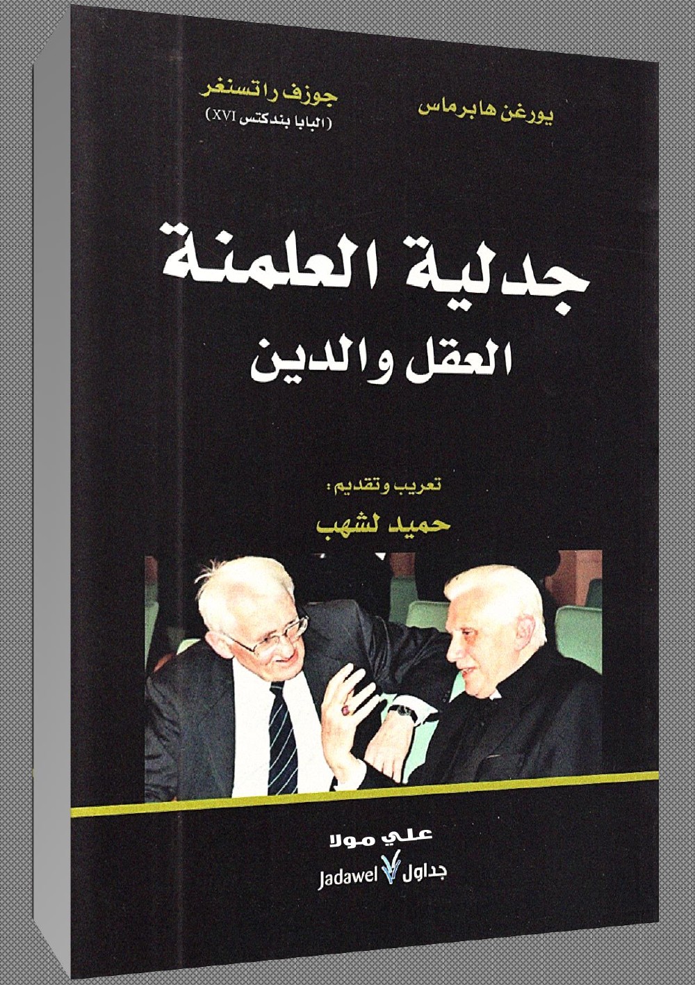 Dialectique de la sécularisation : raison et religion