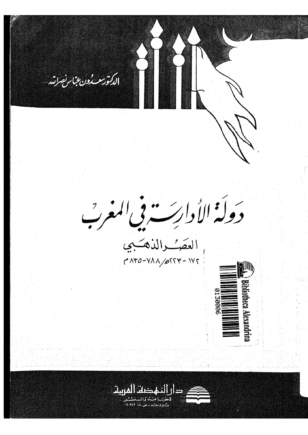 L'État idrisside au Maroc : l'âge d'or (172-223 h. / 788-835)