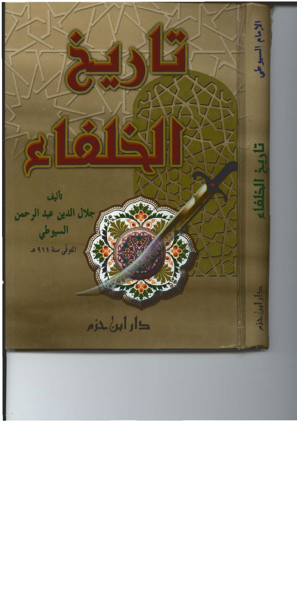Tārīkh al-Khulafāʾ (Histoire des califes)