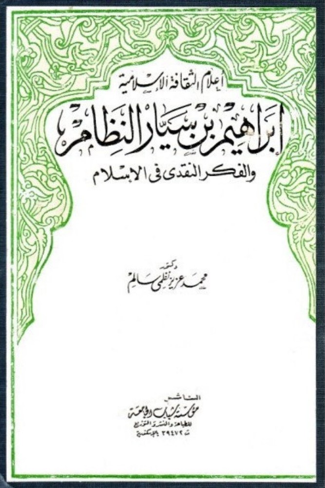 Ibrāhīm b. Sayyār al-Naẓẓām et la pensée critique en islam