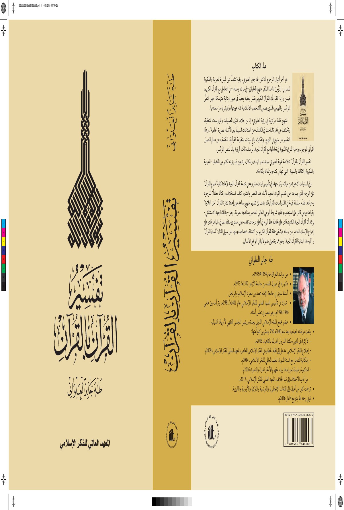 تفسير القرآن بالقرآن