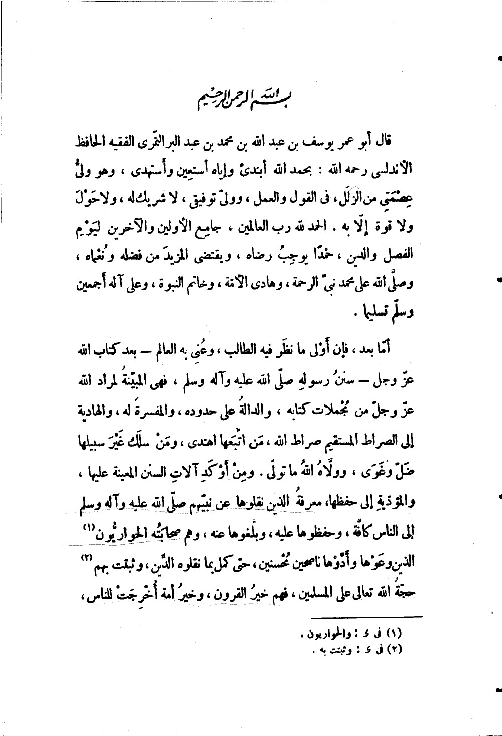 Al-Istīʿāb fī maʿrifat al-aṣḥāb