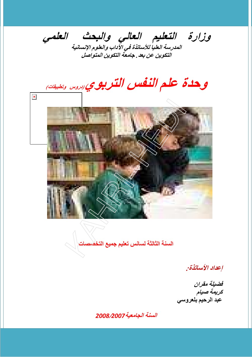 علم النفس التربوي