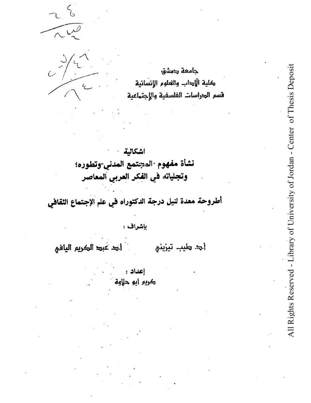 إشكالية نشأة مفهوم المجتمع المدنى وتطوره وتجلياته فى الفكر العربى المعاصر – كريم أبو حلاوة