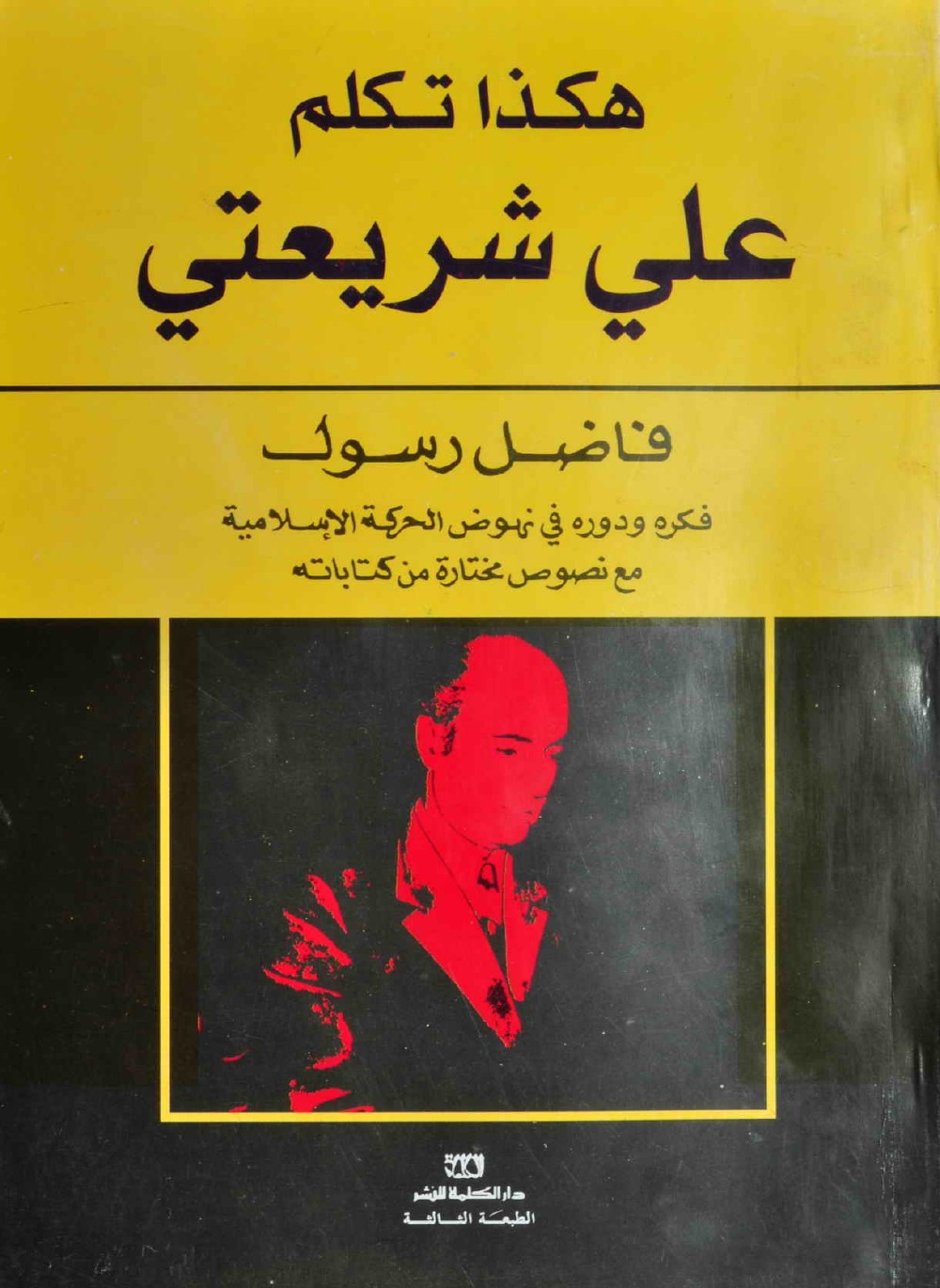 Ainsi parlait Ali Shariati : sa pensée et son rôle dans l'essor du mouvement islamique, avec des textes choisis