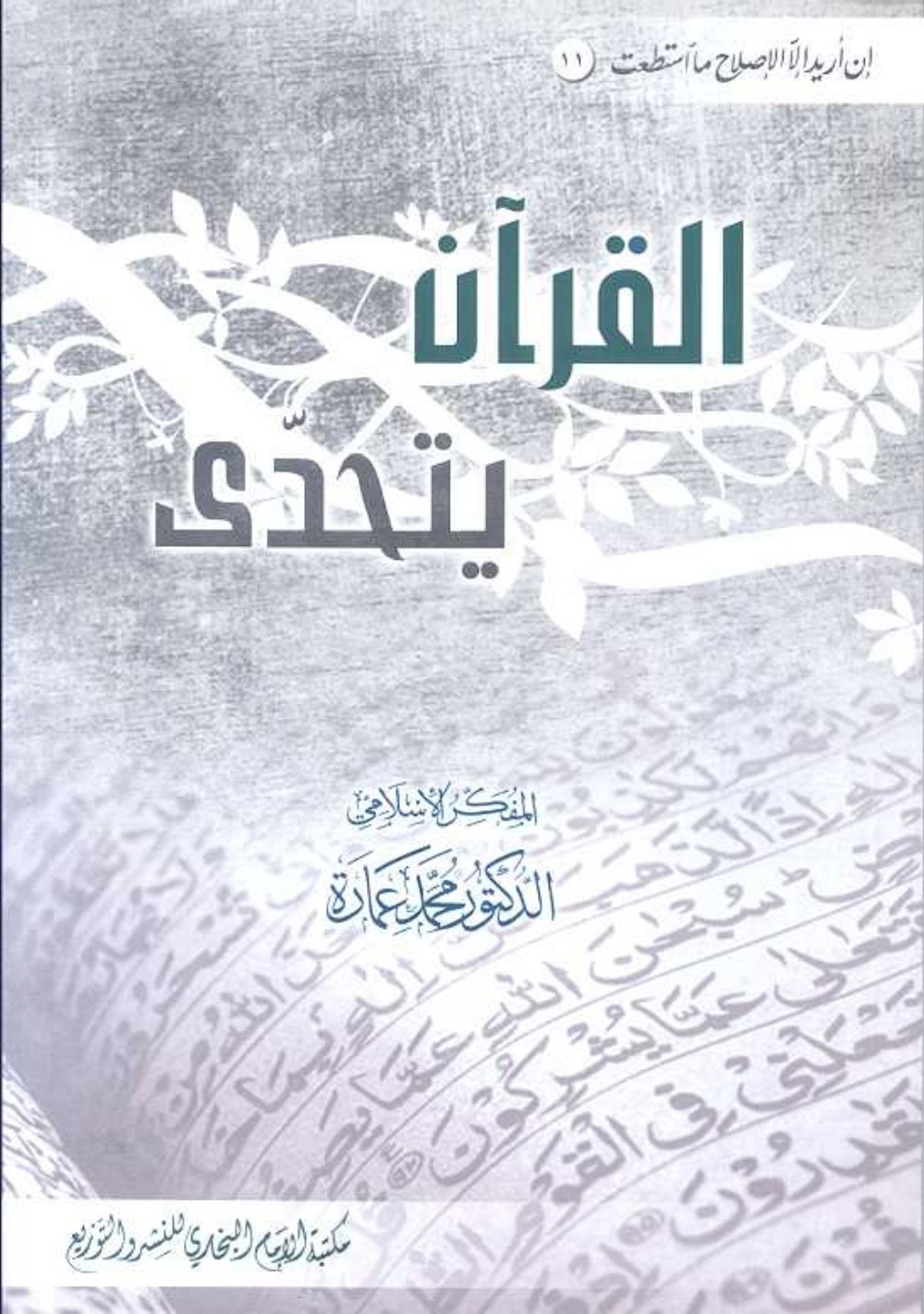www.alkottob.com-Quran defies