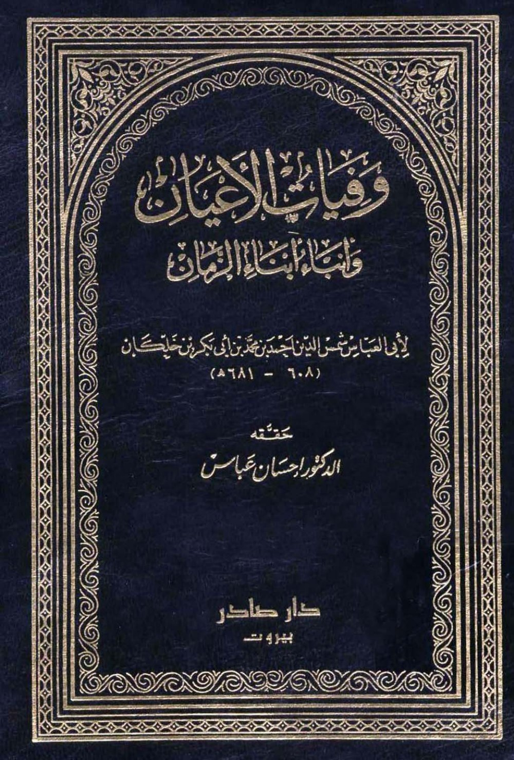 Wafayāt al-Aʿyān (Décès des grands hommes) — cover