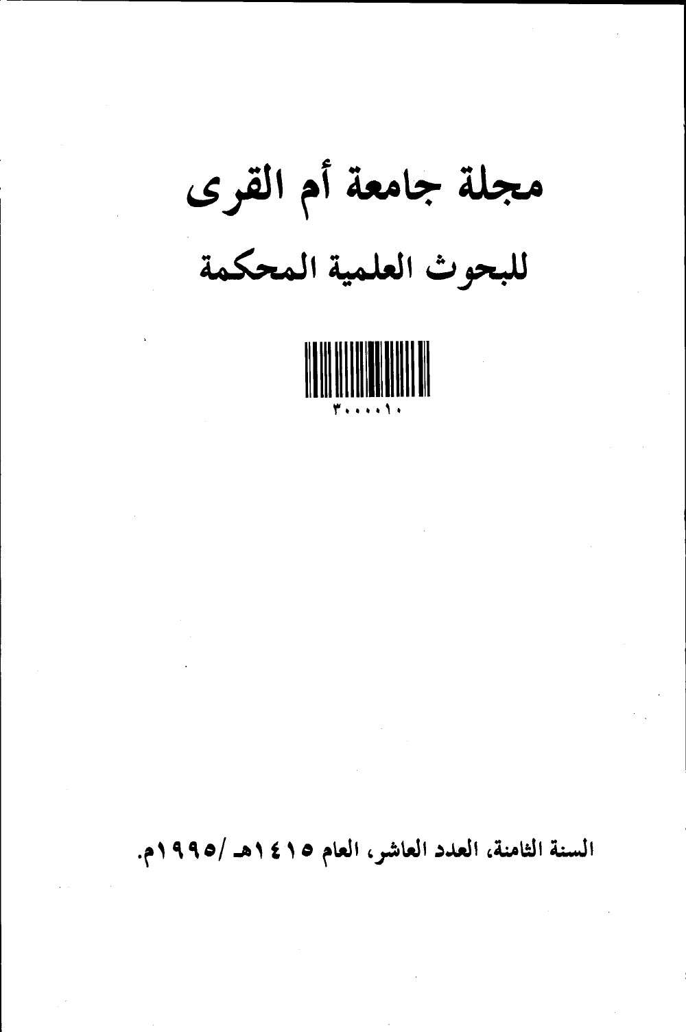 Ibn Khaldūn et non Chomsky : le véritable fondateur de la théorie de la faculté de langage