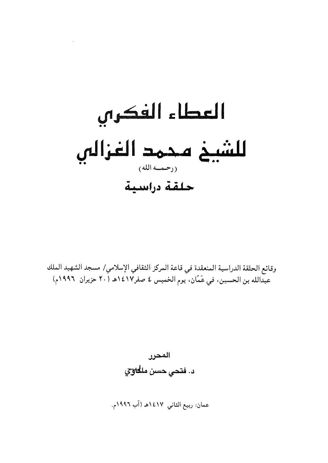 العطاء الفكري