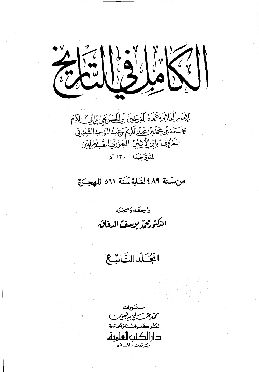 Al-Kāmil fī al-Tārīkh (L’Histoire complète) — vol. 9