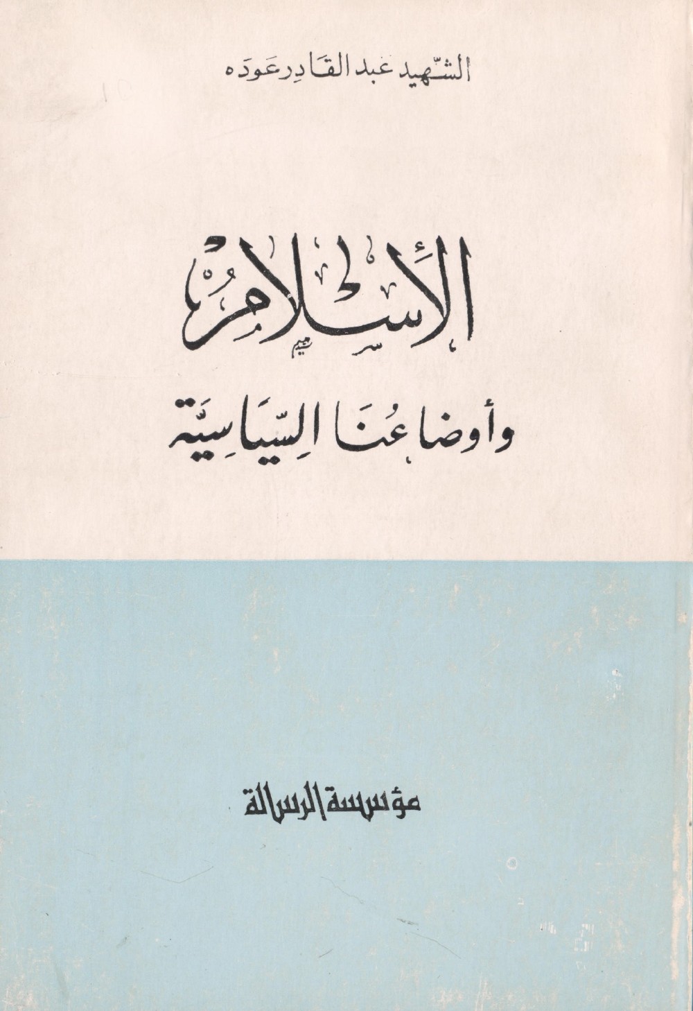 L'islam et notre situation politique