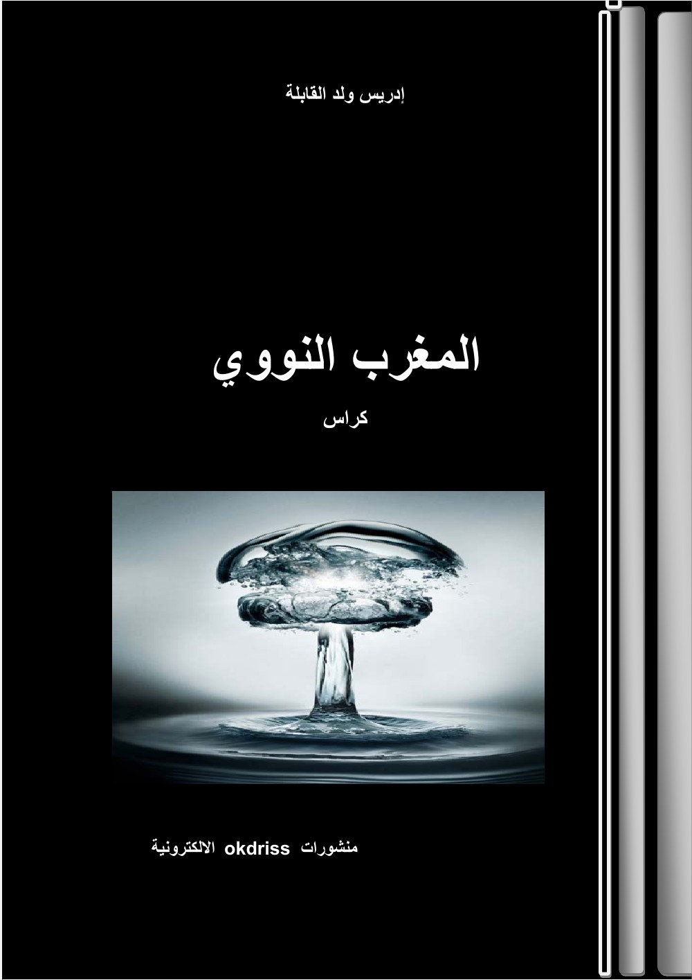 Maroc nucleaire