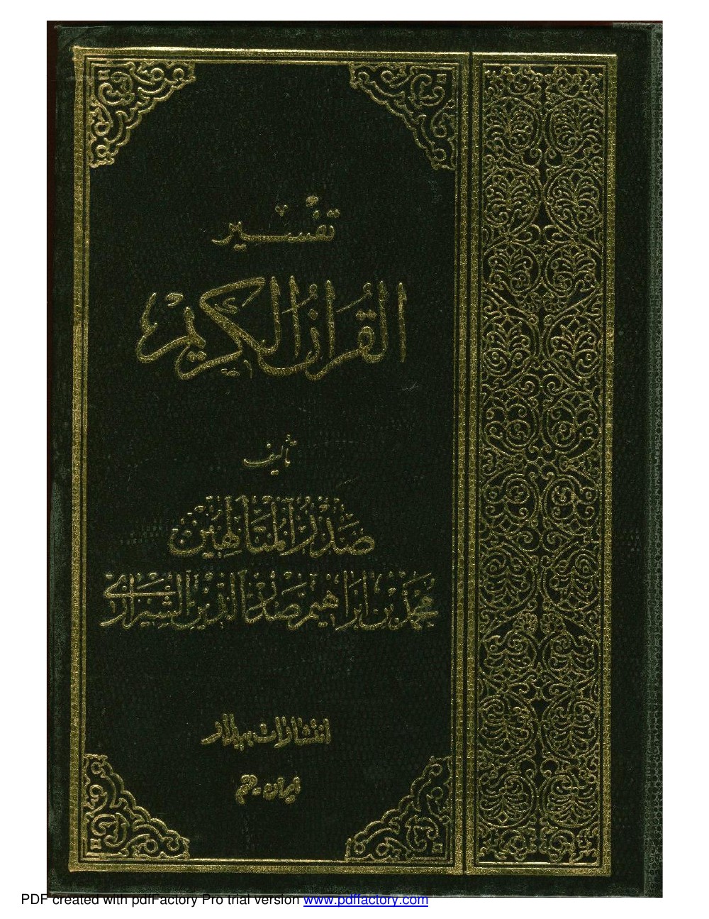 Exégèse du noble Coran