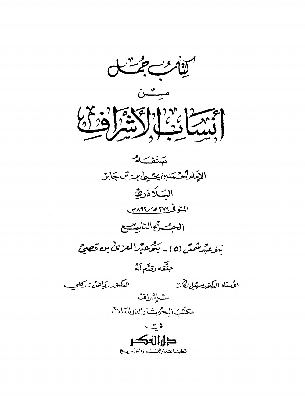 Ansāb al-Ashrāf (Généalogies des nobles) — vol. 9