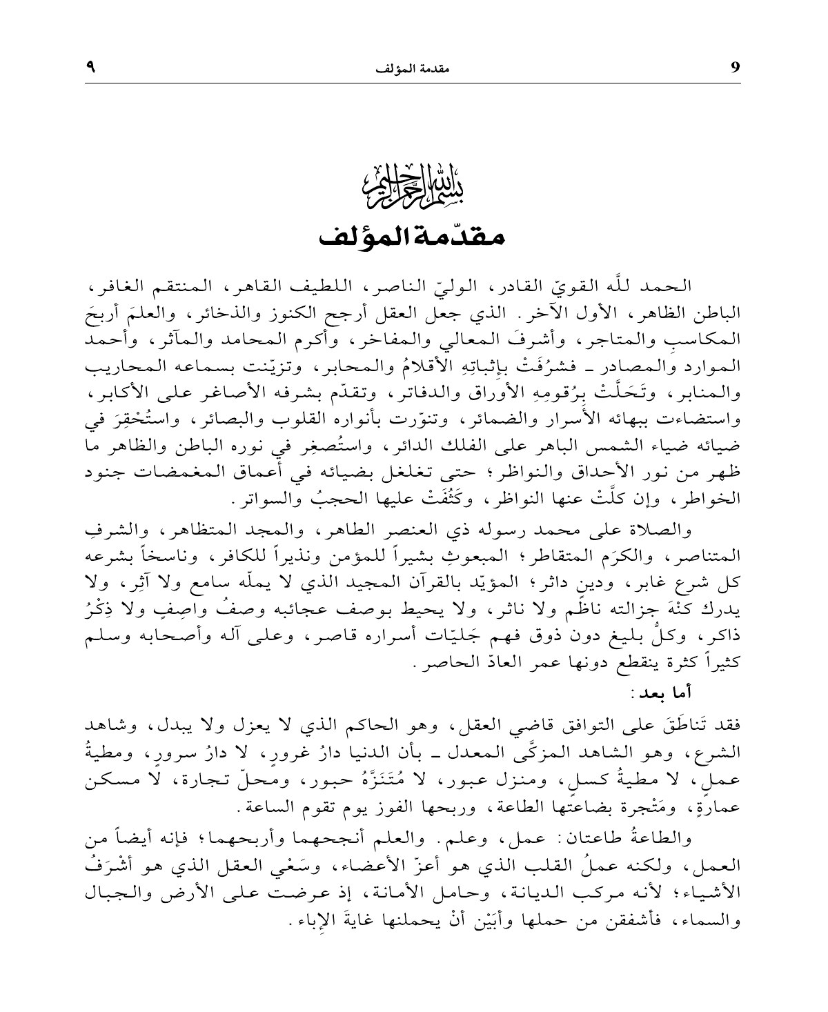 المستصفى من علم الأصول