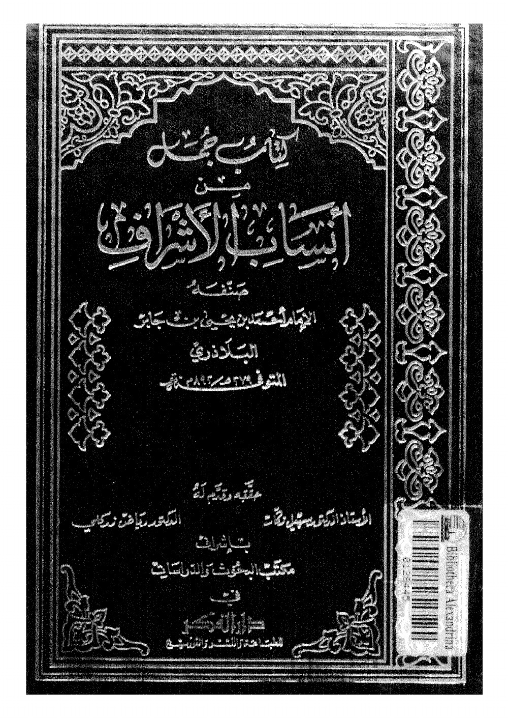 Ansāb al-Ashrāf (Généalogies des nobles) — couverture