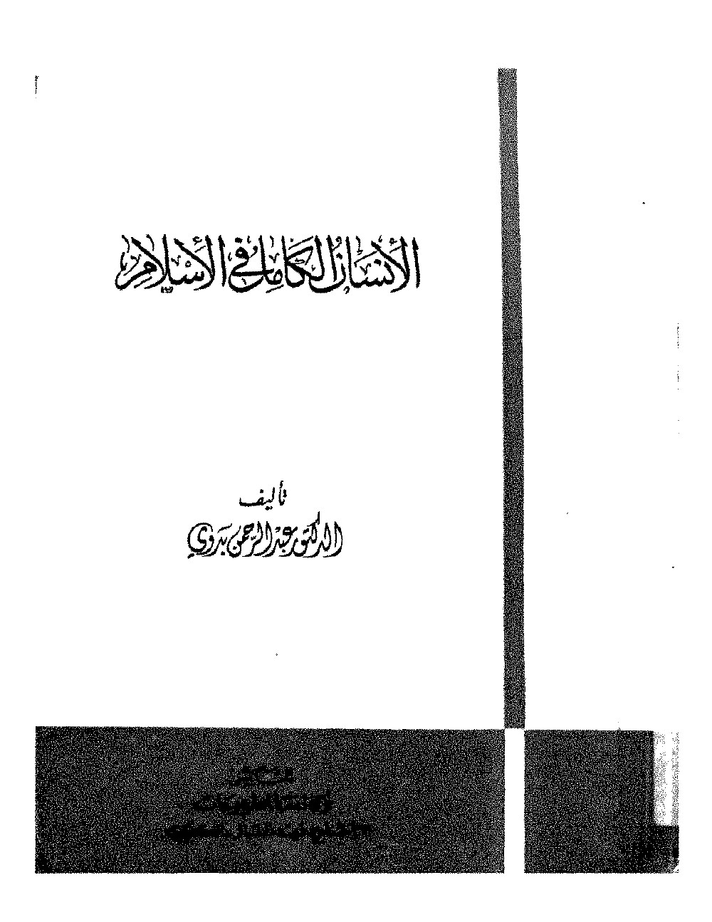 L’Homme parfait en islam