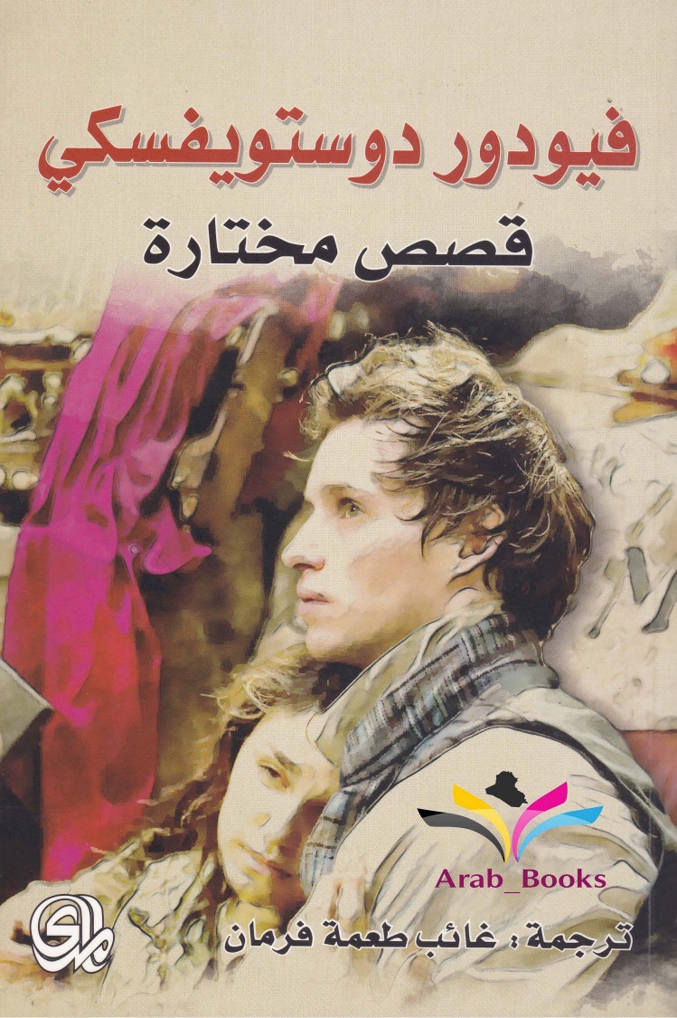 قصص مختارة