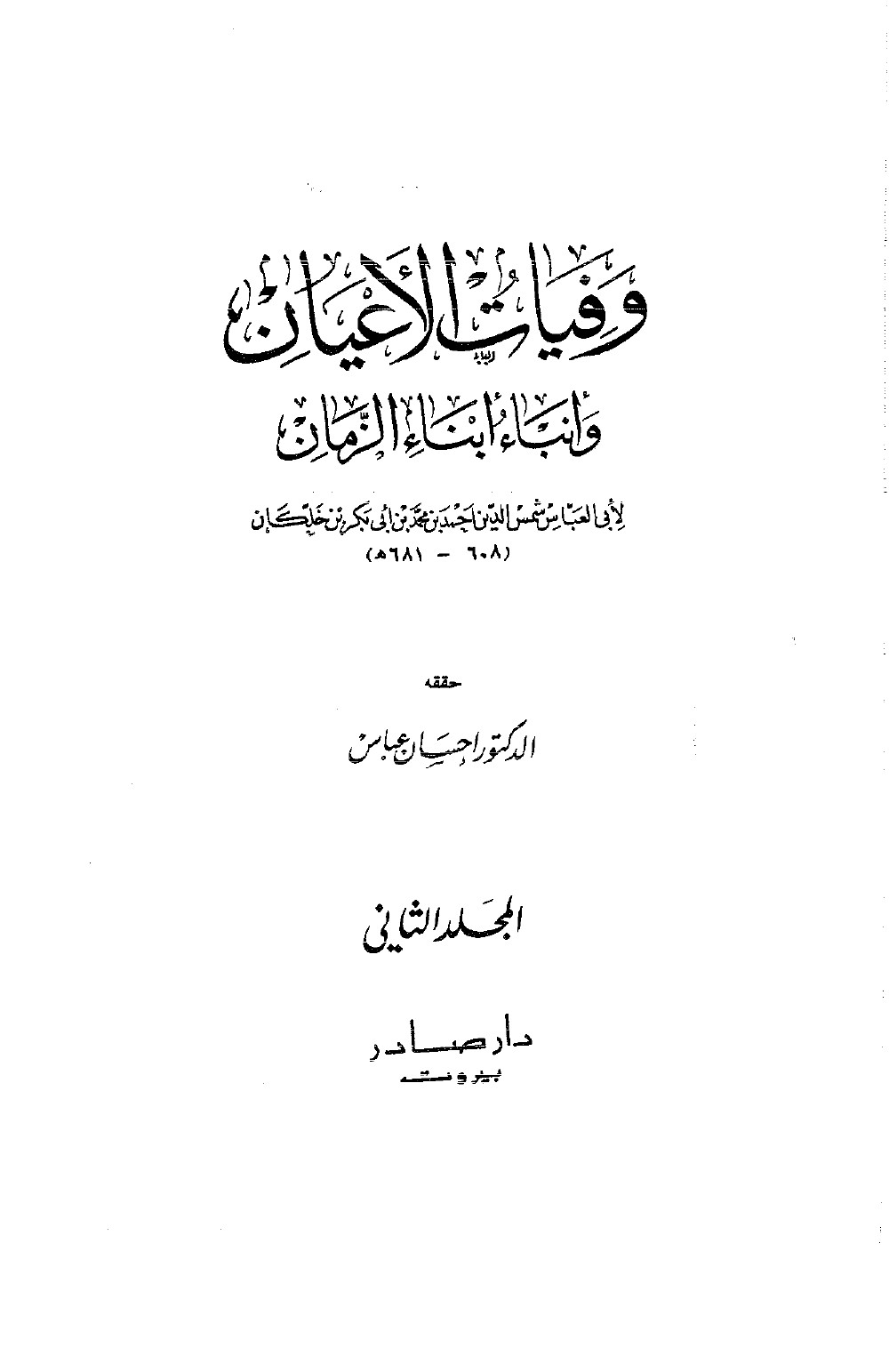 Wafayāt al-Aʿyān (Décès des grands hommes) — vol. 2