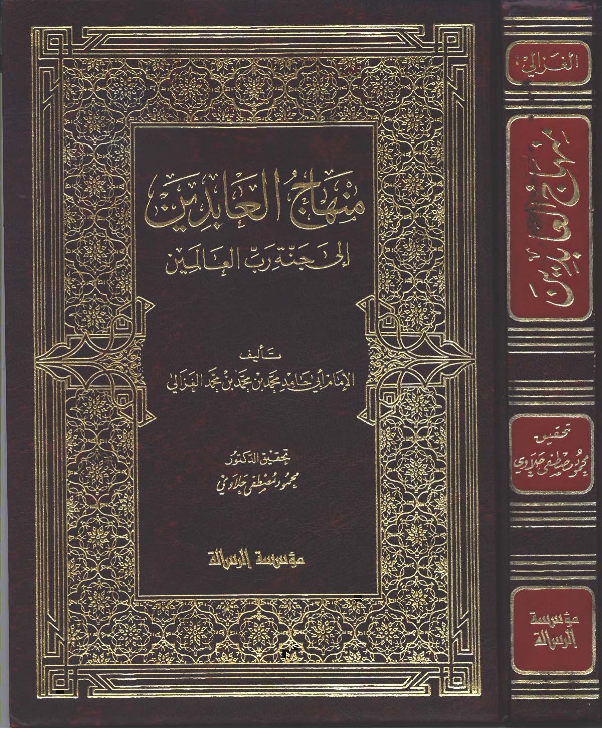منهاج العابدين