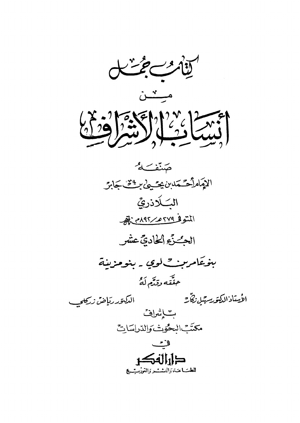 Ansāb al-Ashrāf (Généalogies des nobles) — vol. 11