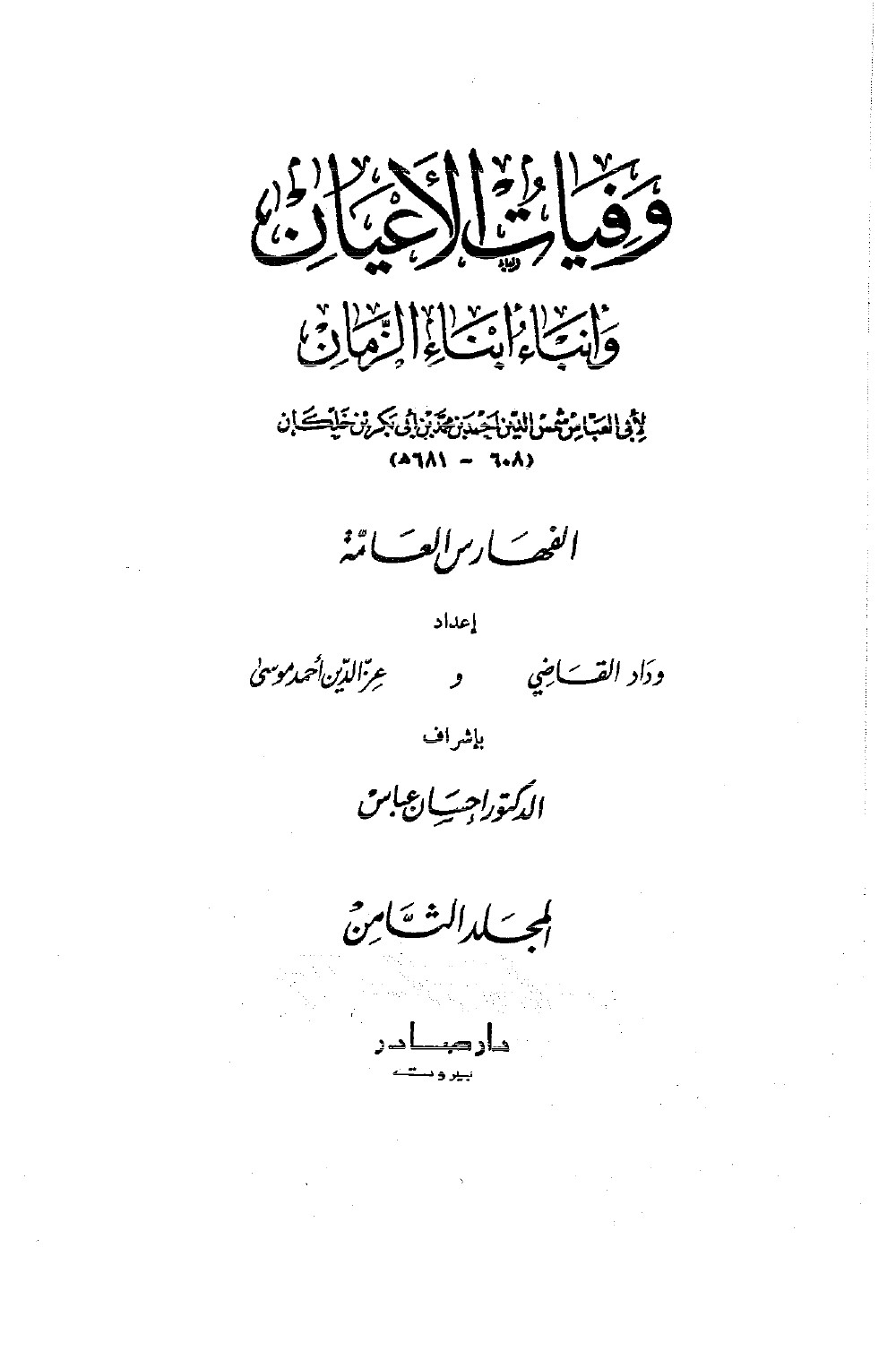 Wafayāt al-Aʿyān (Décès des grands hommes) — vol. 8