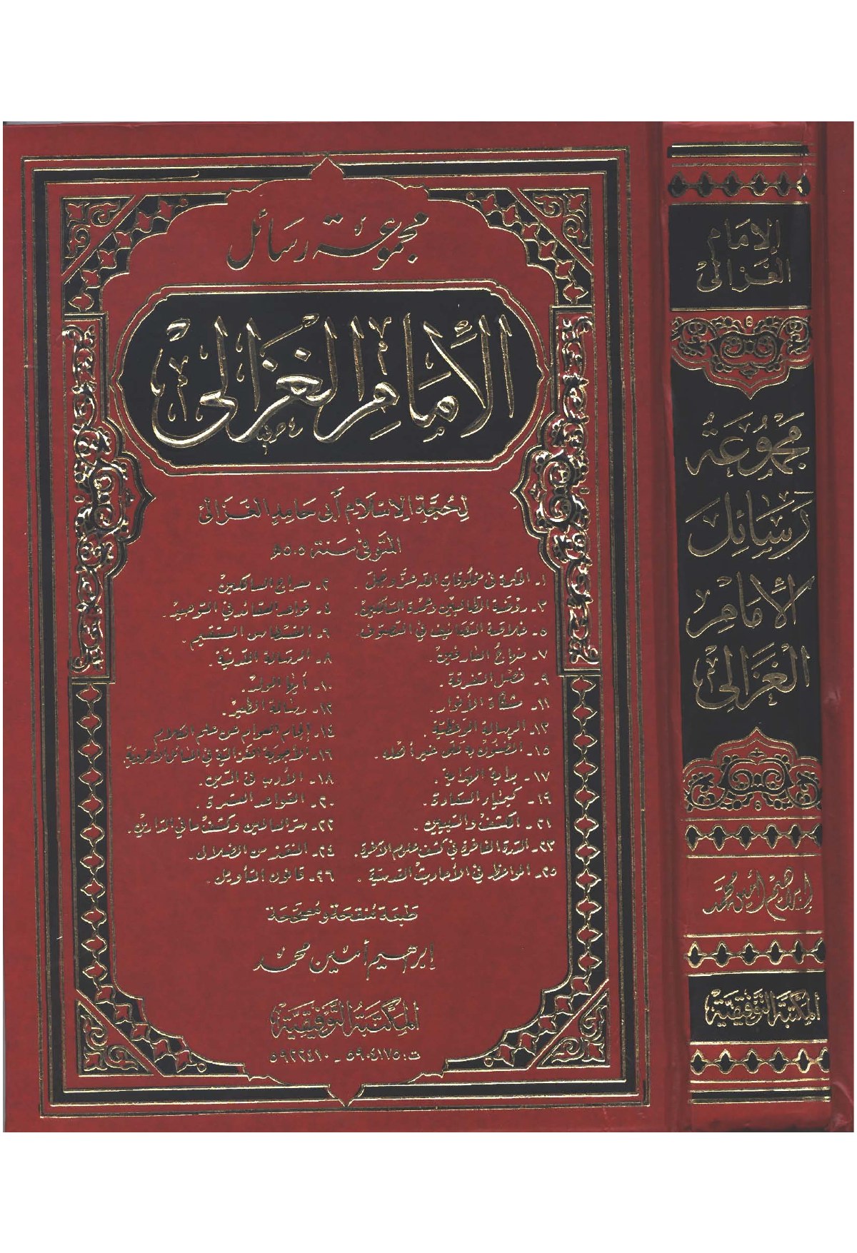 مجموعة رسائل الإمام الغزالي