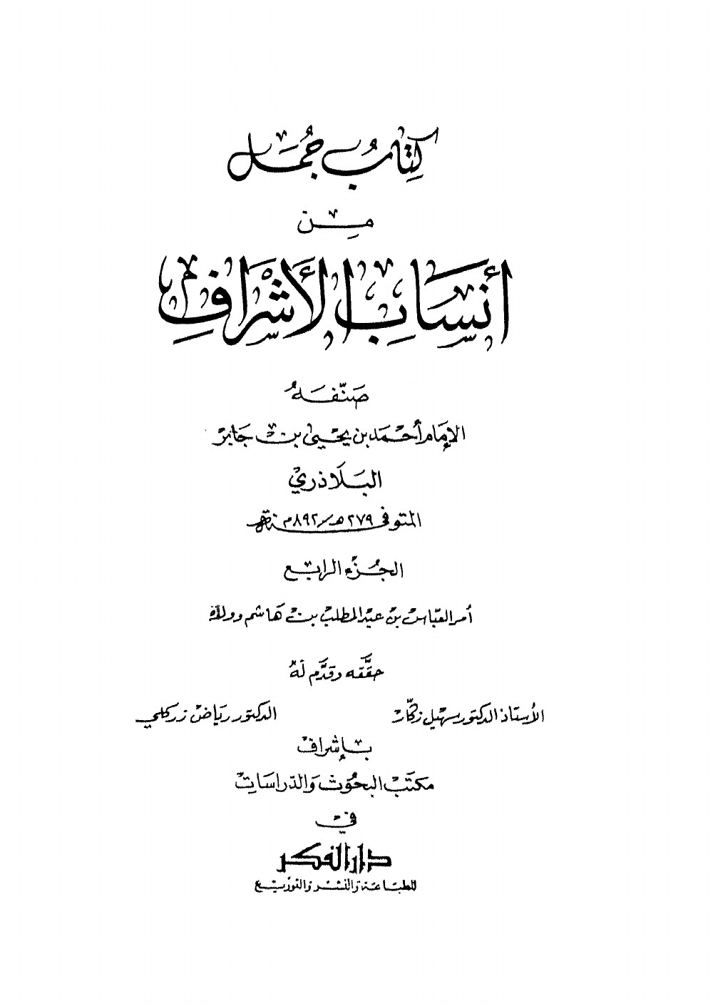 Ansāb al-Ashrāf (Généalogies des nobles) — vol. 4
