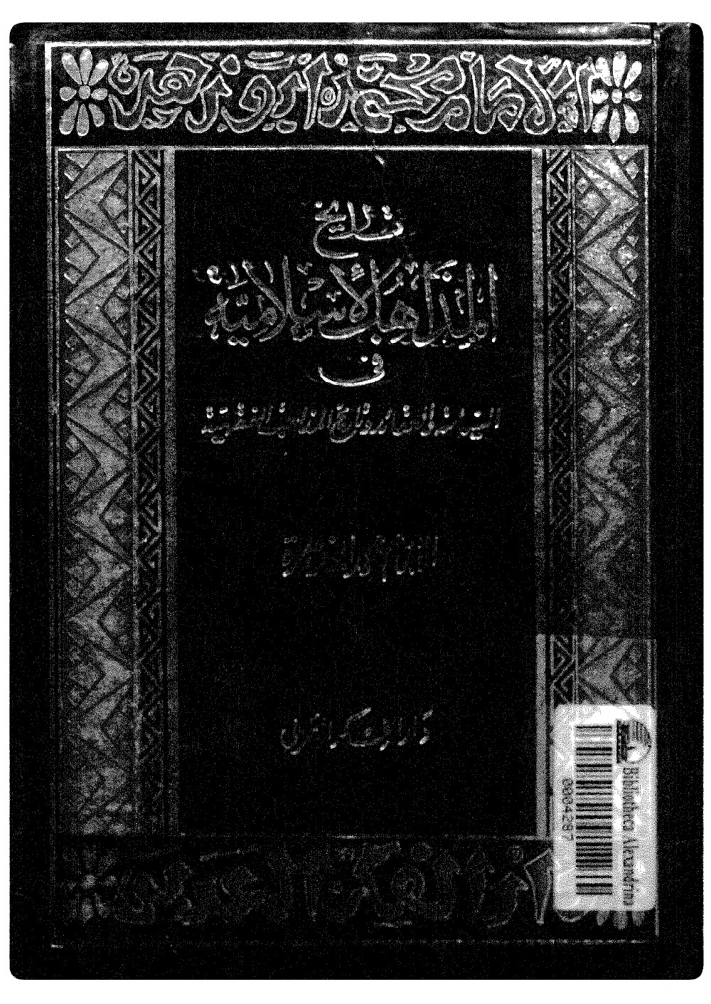 تاريخ المذاهب الإسلامية