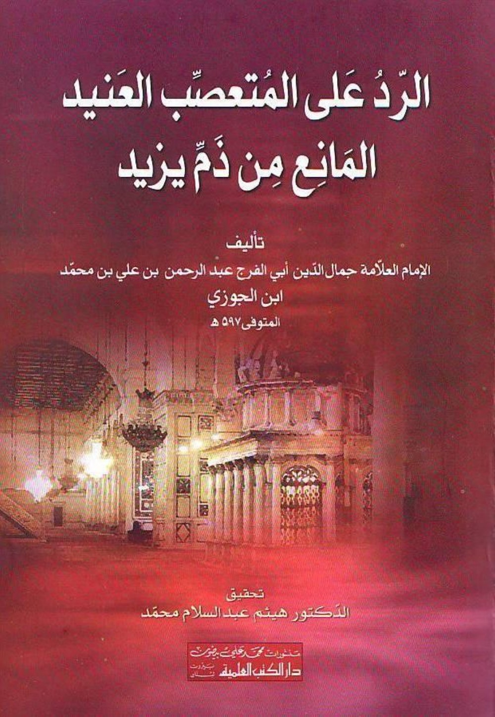Réfutation du fanatique obstiné qui interdit de blâmer Yazīd