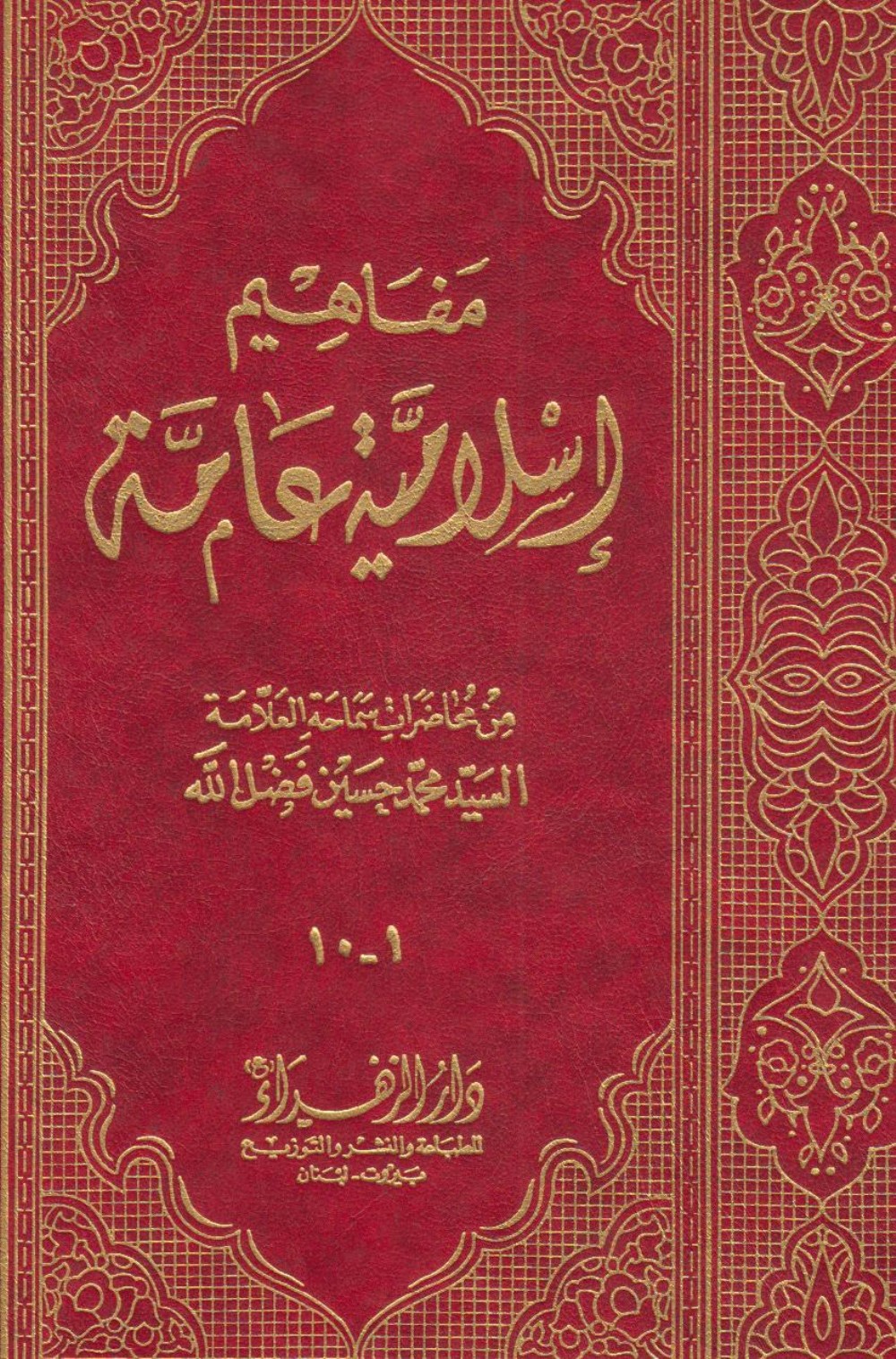 Concepts islamiques généraux