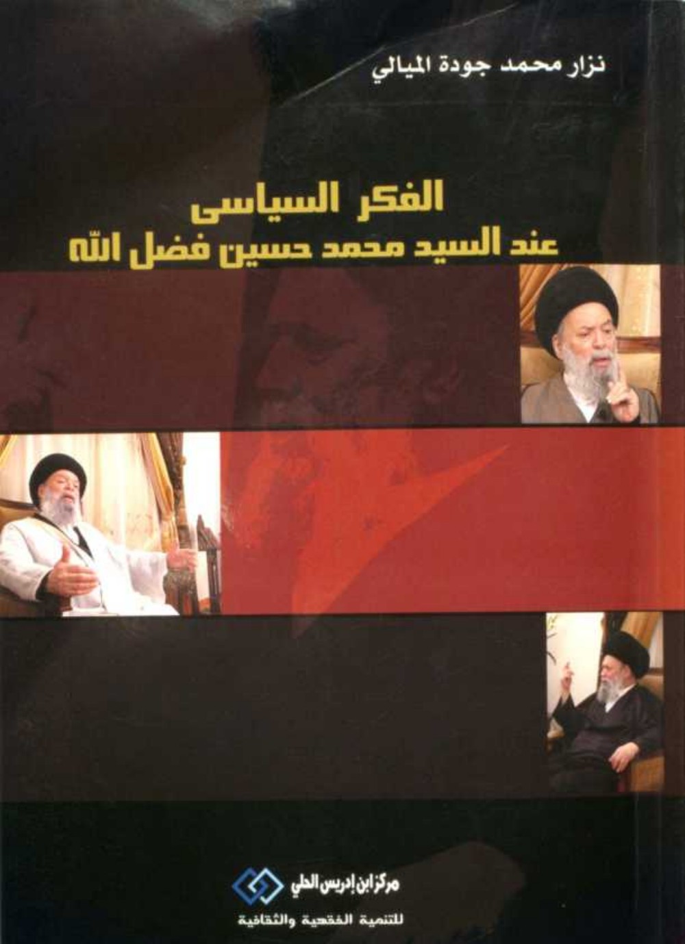 La pensée politique de Sayyid Muḥammad Ḥusayn Faḍlallāh