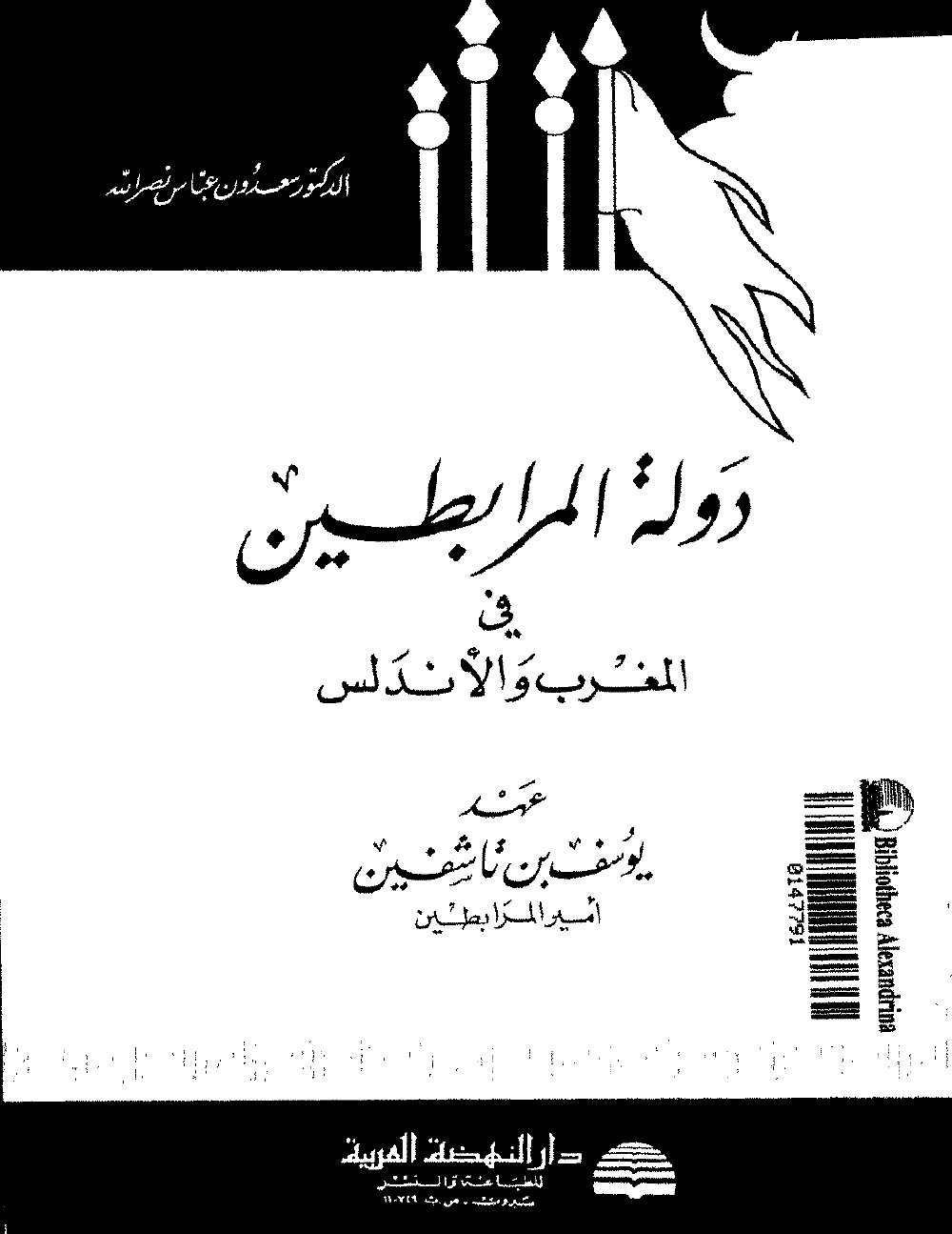 L'État almoravide au Maghreb et en al-Andalus : le règne de Yūsuf b. Tāshfīn