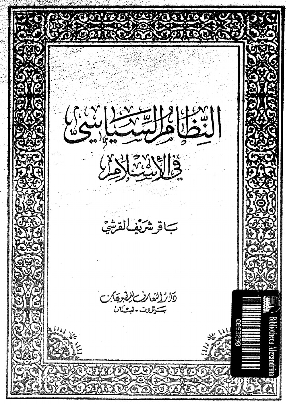 alnzam-alseasy-fy-alaslam-eaq-ar ptiff