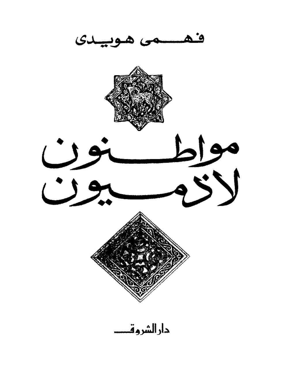 Citoyens, et non dhimmis