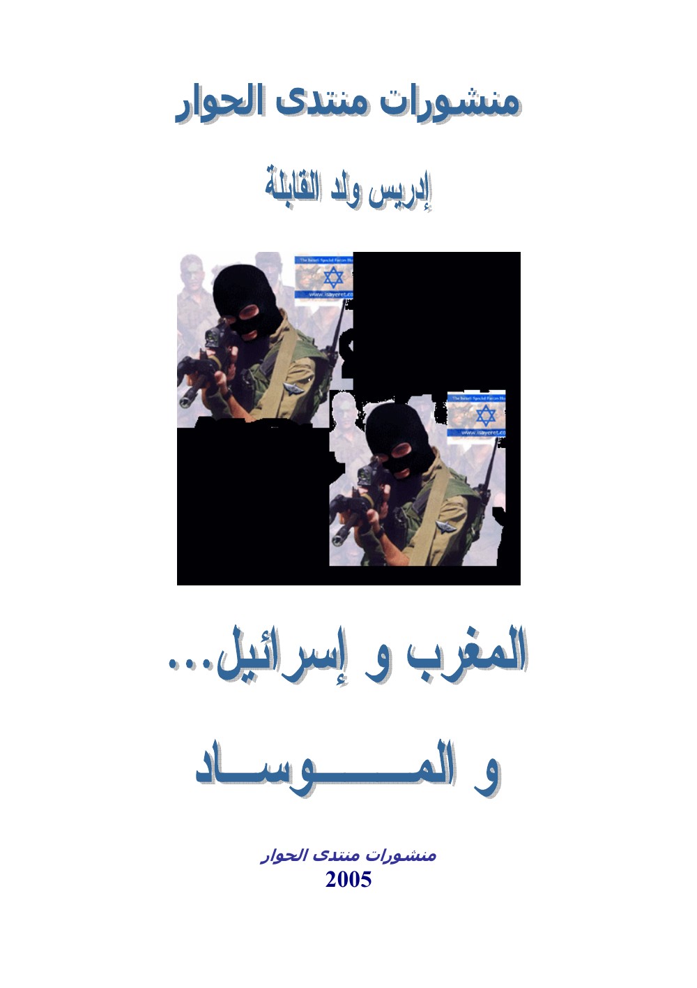maroc mossad