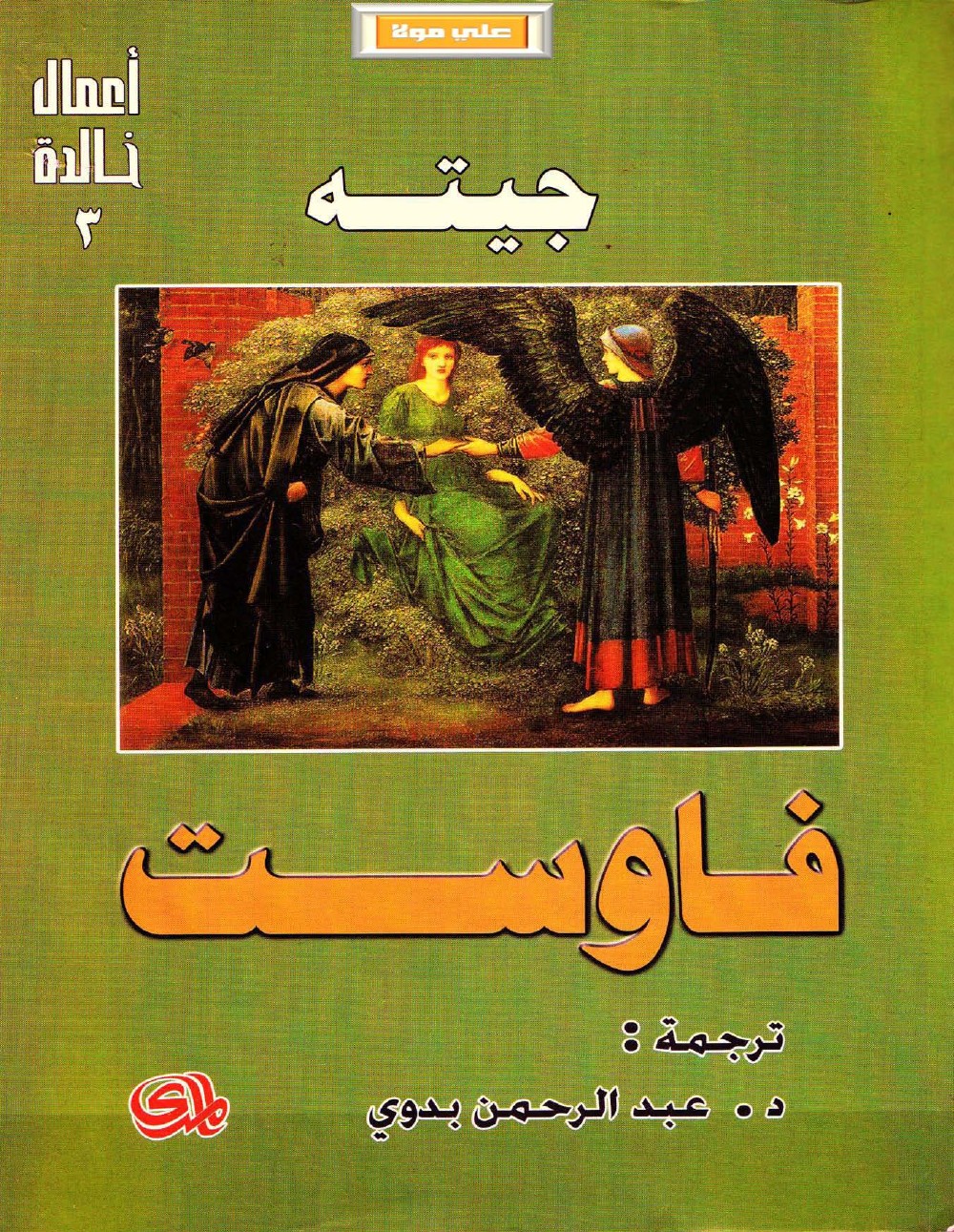 Faust (Goethe)