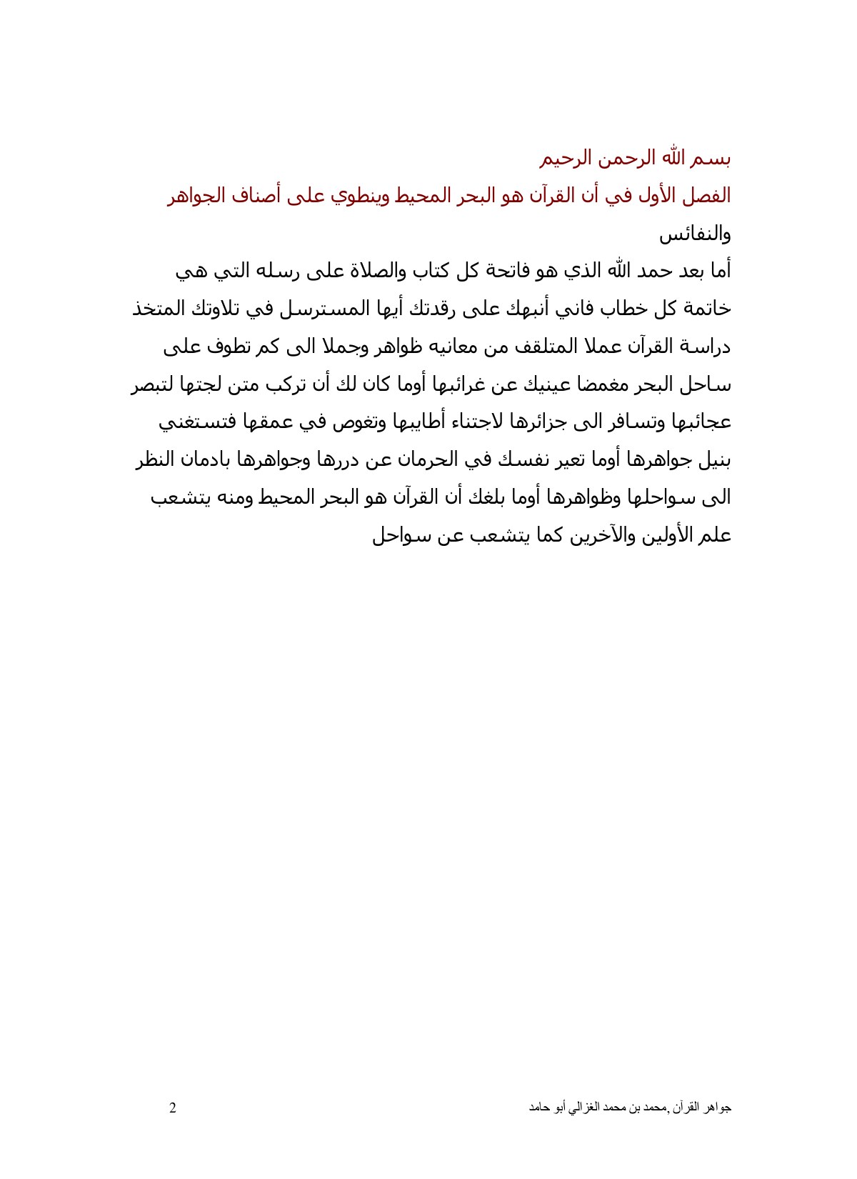 جواهر القرآن ودرره