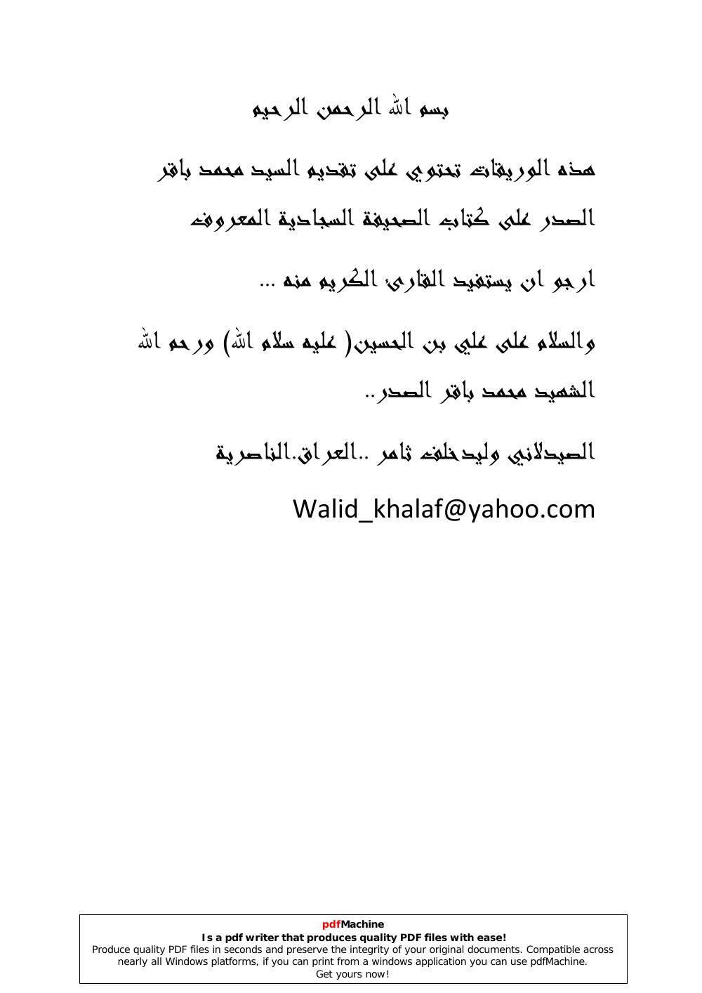 Introduction au Ṣaḥīfa Sajjādiyya