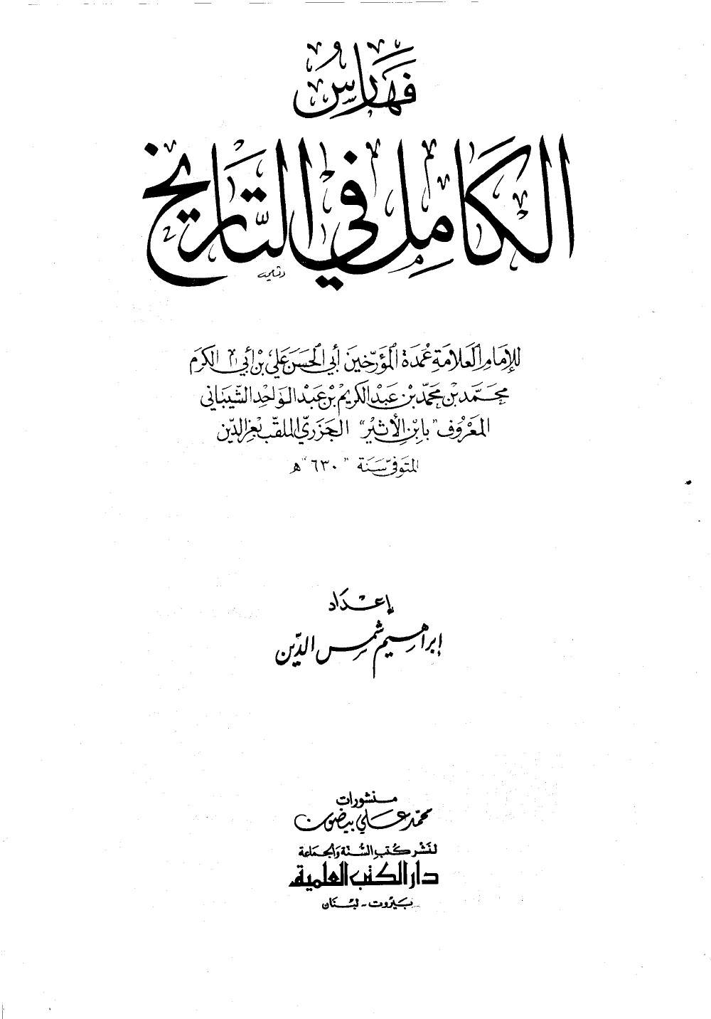 Al-Kāmil fī al-Tārīkh (L’Histoire complète) — vol. 11
