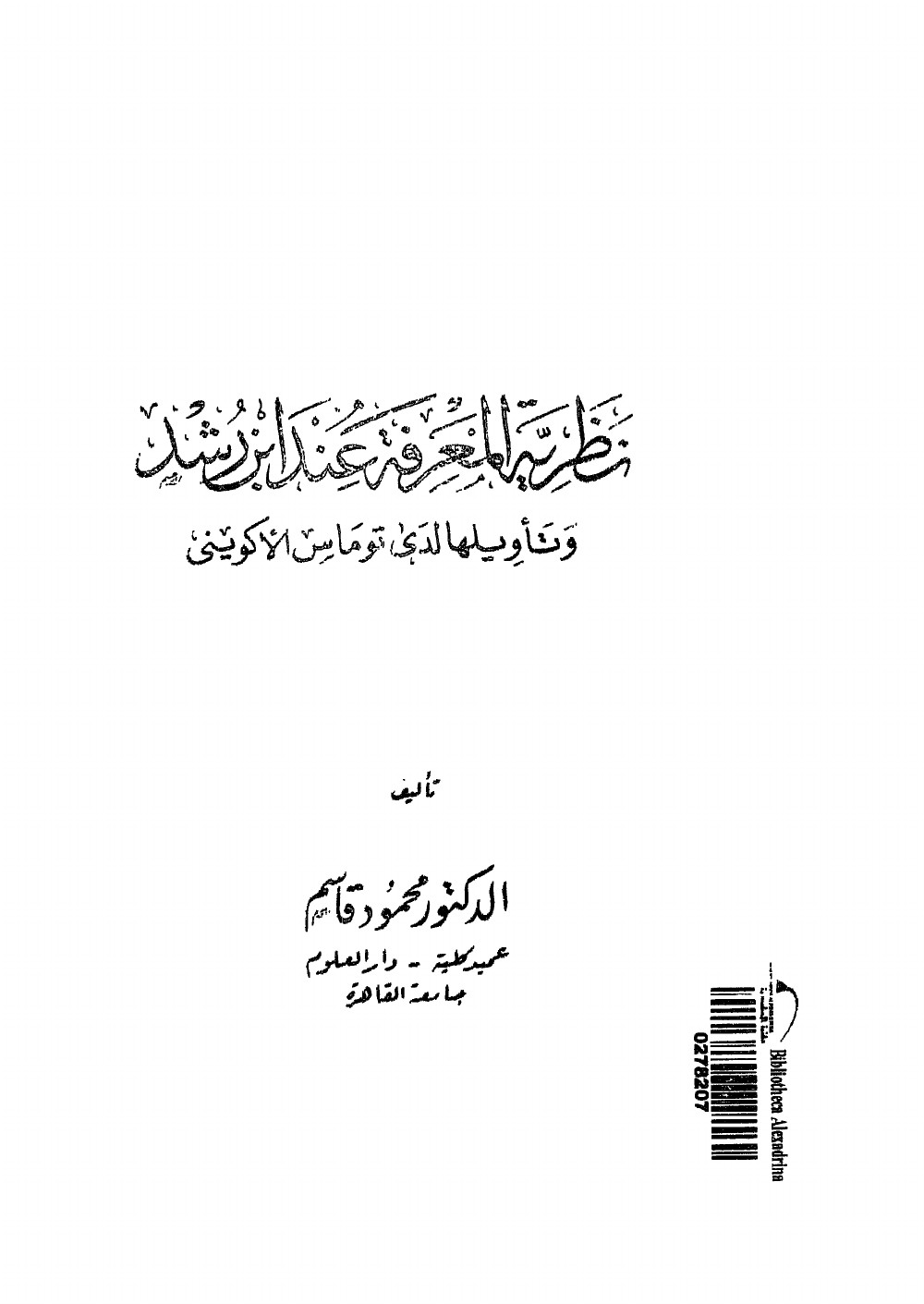 La théorie de la connaissance chez Ibn Rushd et son interprétation chez Thomas d'Aquin