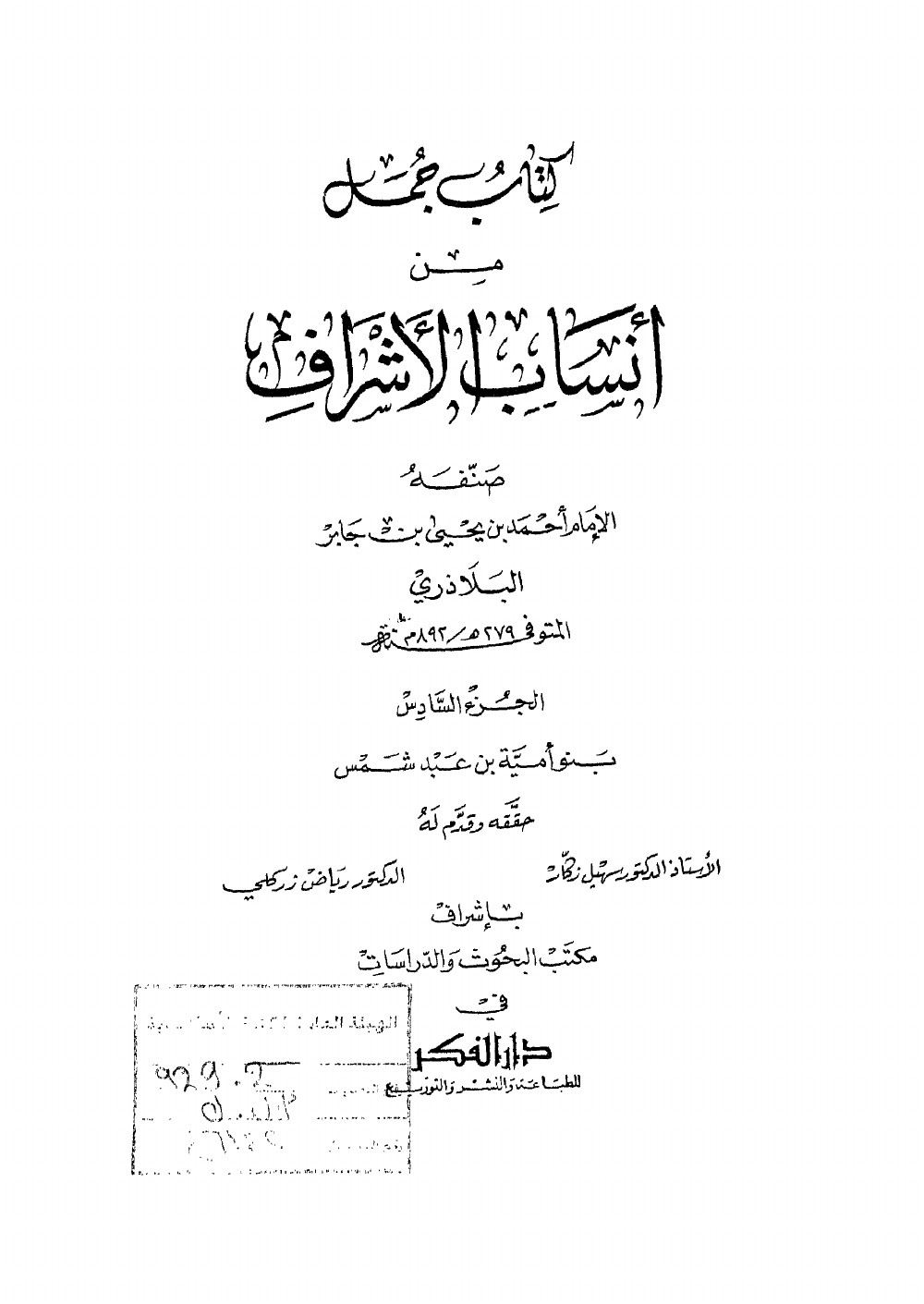 Ansāb al-Ashrāf (Généalogies des nobles) — vol. 6