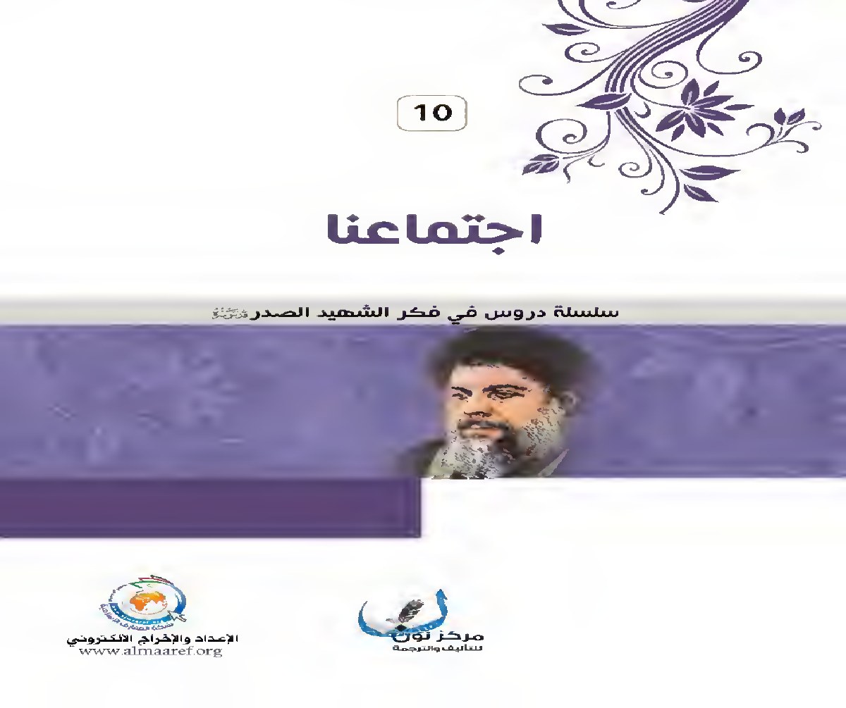اجتماعنا